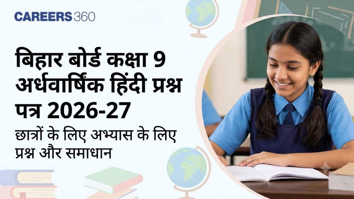 बिहार बोर्ड कक्षा 9 अर्धवार्षिक हिंदी प्रश्न पत्र 2026-27 – पीडीएफ डाउनलोड (21 सितंबर)