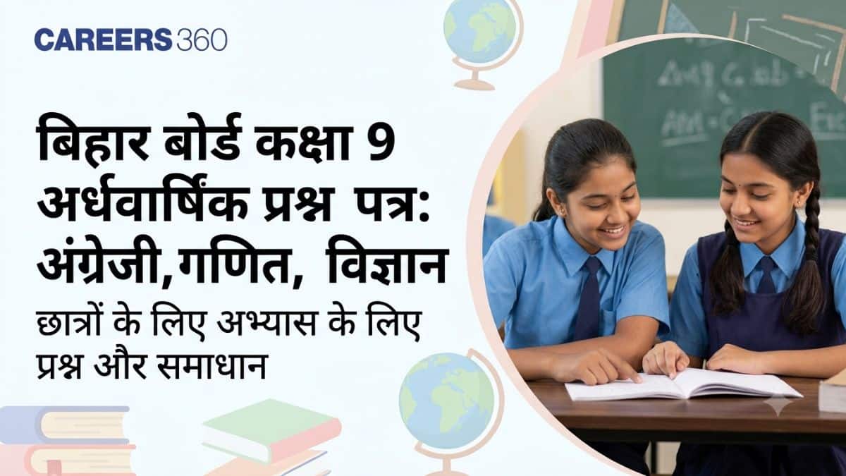 बिहार बोर्ड कक्षा 9 अर्धवार्षिक प्रश्न पत्र 2026-27: हिंदी, अंग्रेजी, गणित, विज्ञान
