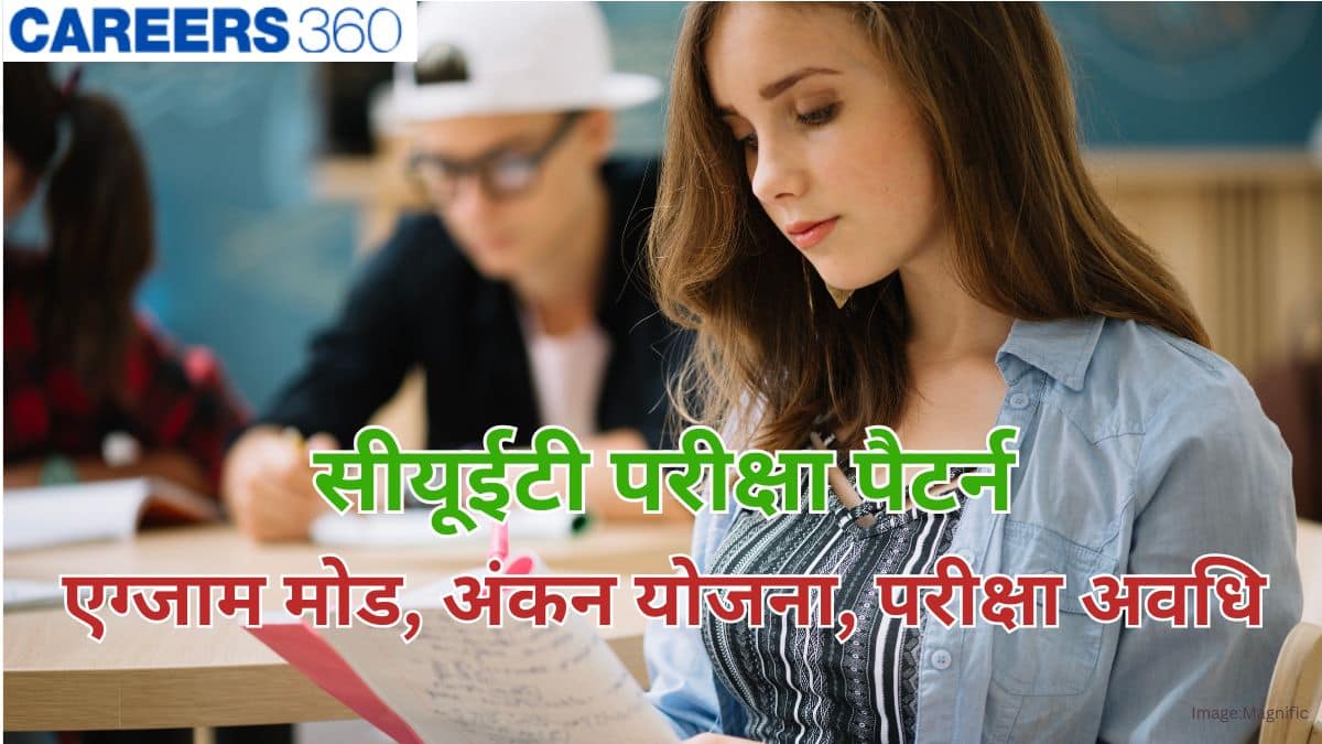 सीयूईटी परीक्षा पैटर्न 2027 (CUET Exam Pattern 2027): एग्जाम मोड, अंकन योजना, परीक्षा अवधि