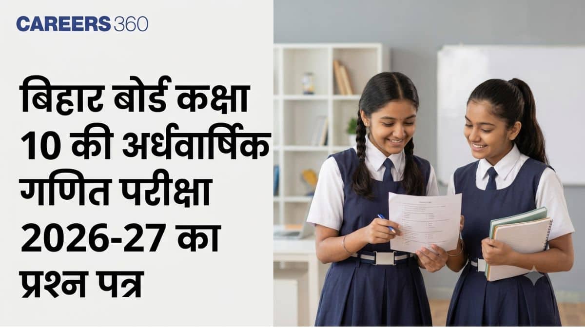 बिहार बोर्ड कक्षा 10 की अर्धवार्षिक गणित परीक्षा 2026-27 का प्रश्न पत्र, आंसर की और समाधान (23 सितंबर)