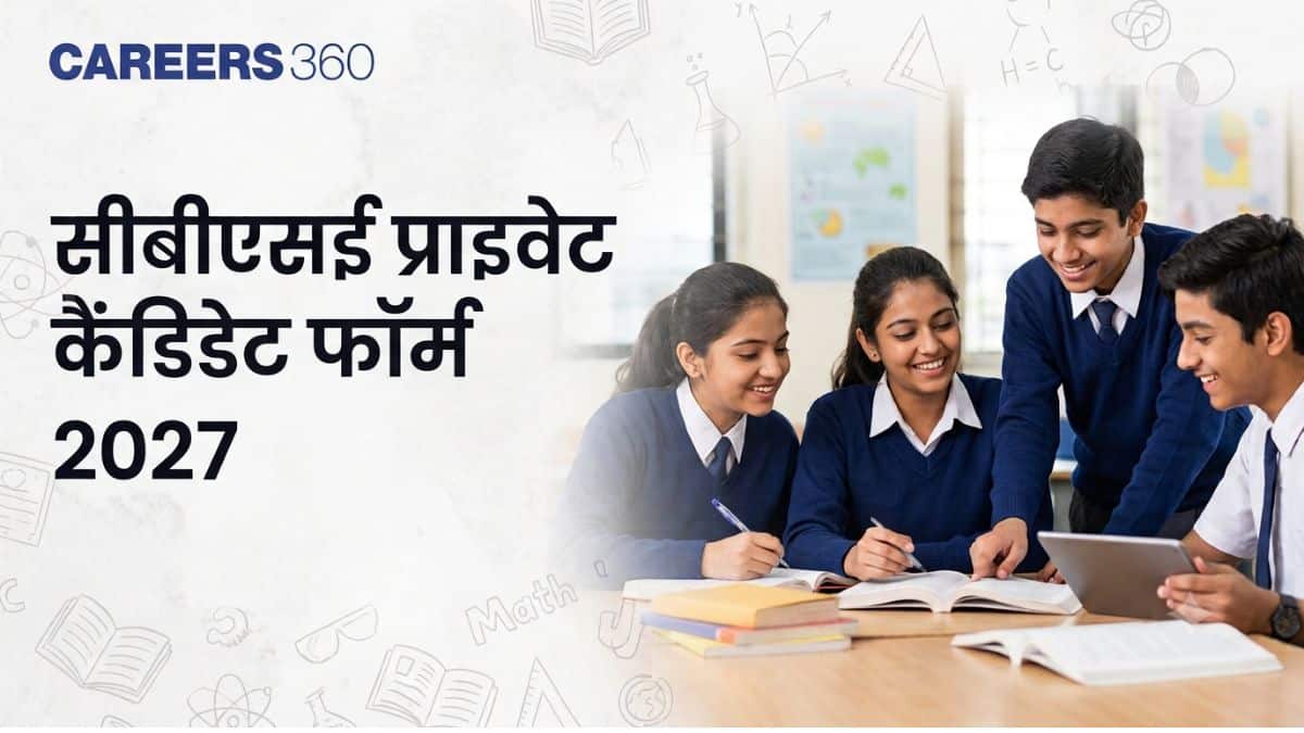 सीबीएसई प्राइवेट कैंडिडेट फॉर्म 2027 - अंतिम तिथि, शुल्क, आवेदन कैसे करें, आवश्यक दस्तावेज