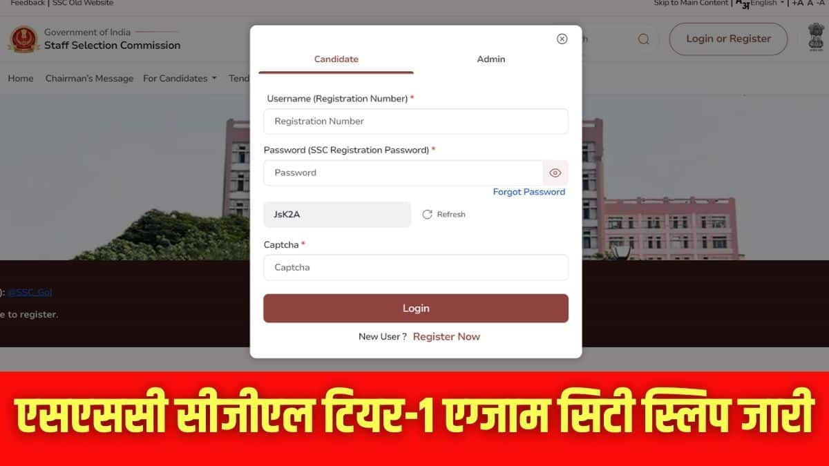 उम्मीदवार आयोग की आधिकारिक वेबसाइट ssc.gov.in के माध्यम से सिटी स्लिप डाउनलोड कर सकते हैं। (इमेज-आधिकारिक वेबसाइट)