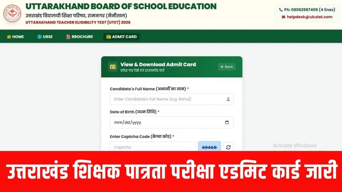 उम्मीदवारों को एडमिट कार्ड पर दी गई सभी जानकारियों की जांच करनी चाहिए। (आधिकारिक वेबसाइट)