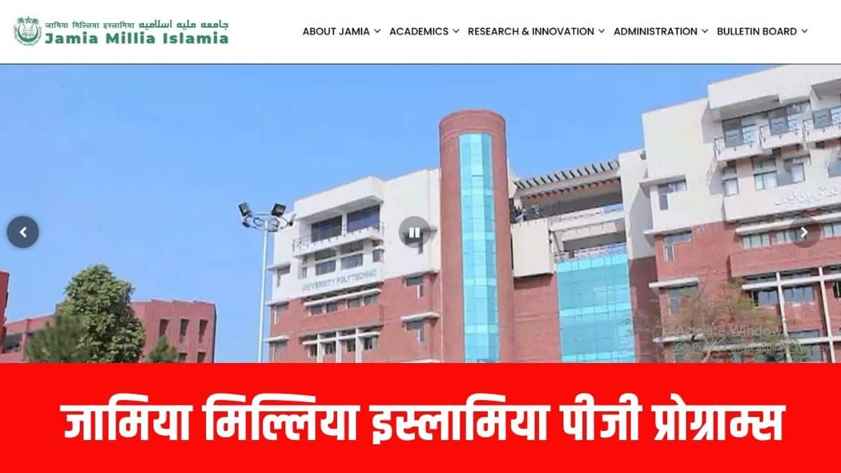 जामिया मिल्लिया इस्लामिया में अब एक साल में मास्टर्स डिग्री पूरी होगी। (आधिकारिक वेबसाइट)