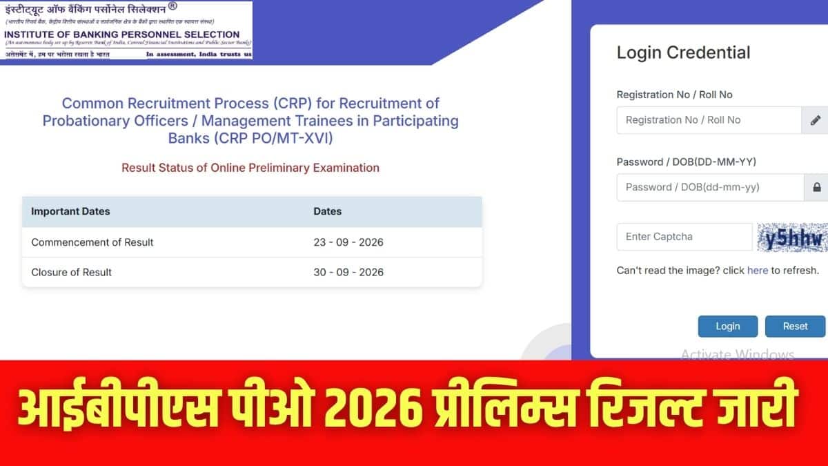 आईबीपीएस पीओ प्रीलिम्स परीक्षा 22 और 23 अगस्त को आयोजित की गई। (इमेज-आधिकारिक वेबसाइट)