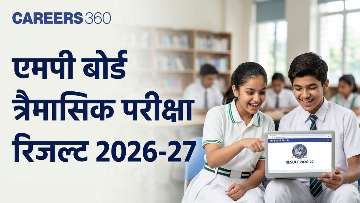 एमपी बोर्ड त्रैमासिक परीक्षा रिजल्ट 2026-27 – कक्षा 9वीं से 12वीं का परिणाम देखें