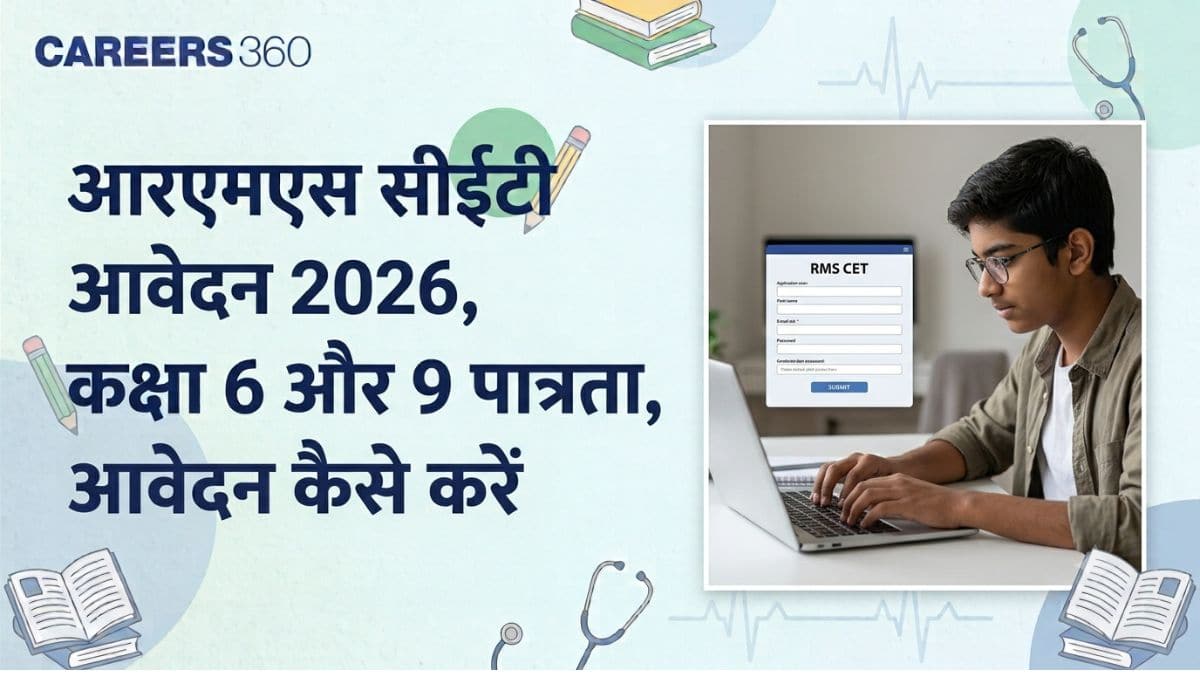 राष्ट्रीय मिलिट्री स्कूल आवेदन तिथि, आरएमएस आवेदन कैसे करें, योग्यता, फीस, हेल्पलाइन नंबर