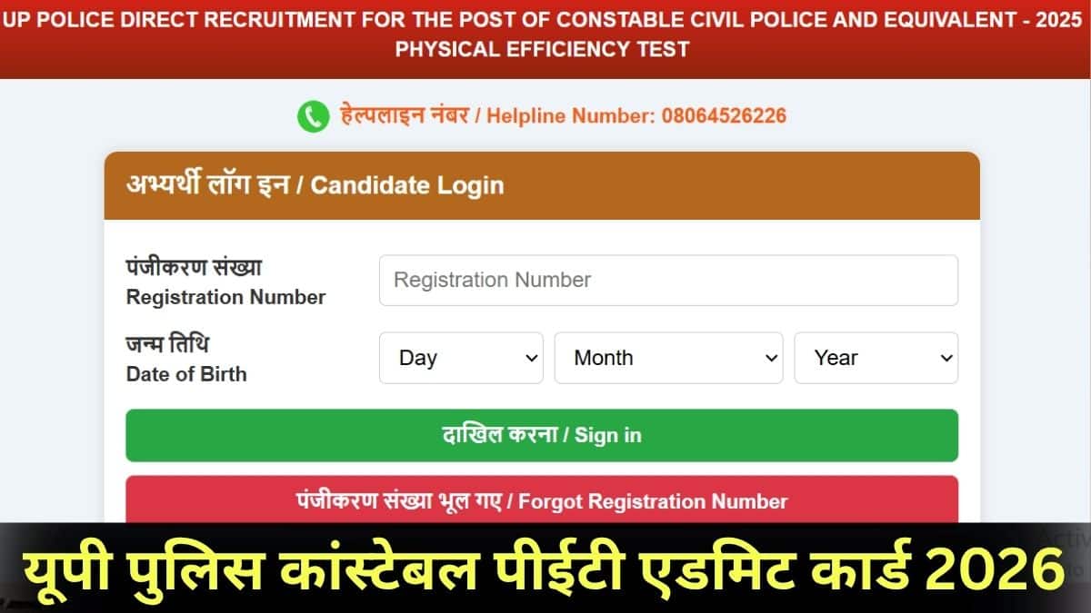 यूपी पुलिस पीईटी 2026 में उपस्थित होने वाले उम्मीदवारों के लिए हॉल टिकट एक अनिवार्य दस्तावेज है। (स्त्रोत-आधिकारिक वेबसाइट)