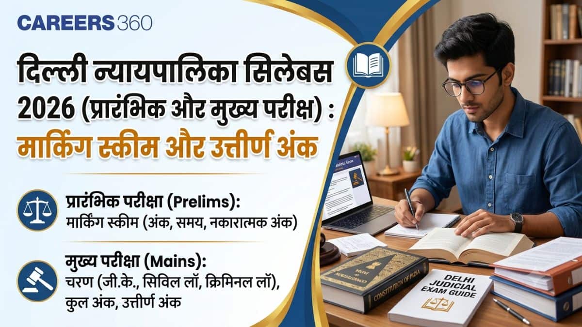दिल्ली न्यायपालिका सिलेबस 2026 (प्रारंभिक और मुख्य परीक्षा): मार्किंग स्कीम और उत्तीर्ण अंक