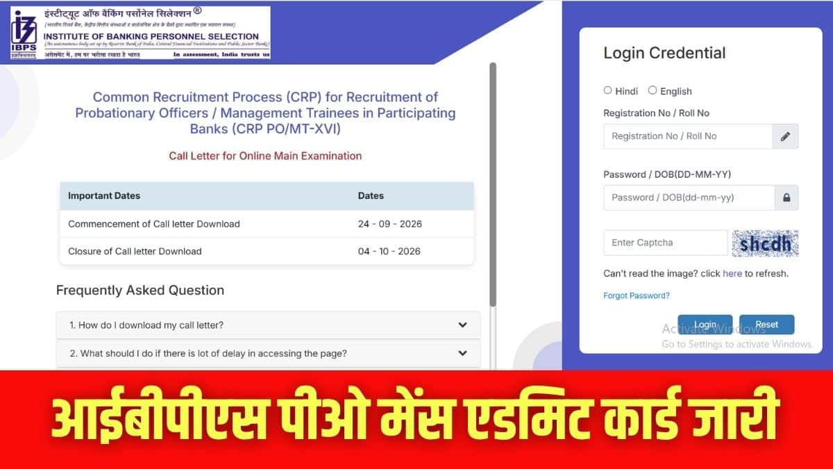 आईबीपीएस पीओ मुख्य परीक्षा 4 अक्टूबर को आयोजित होने वाली है। (इमेज-आधिकारिक वेबसाइट)