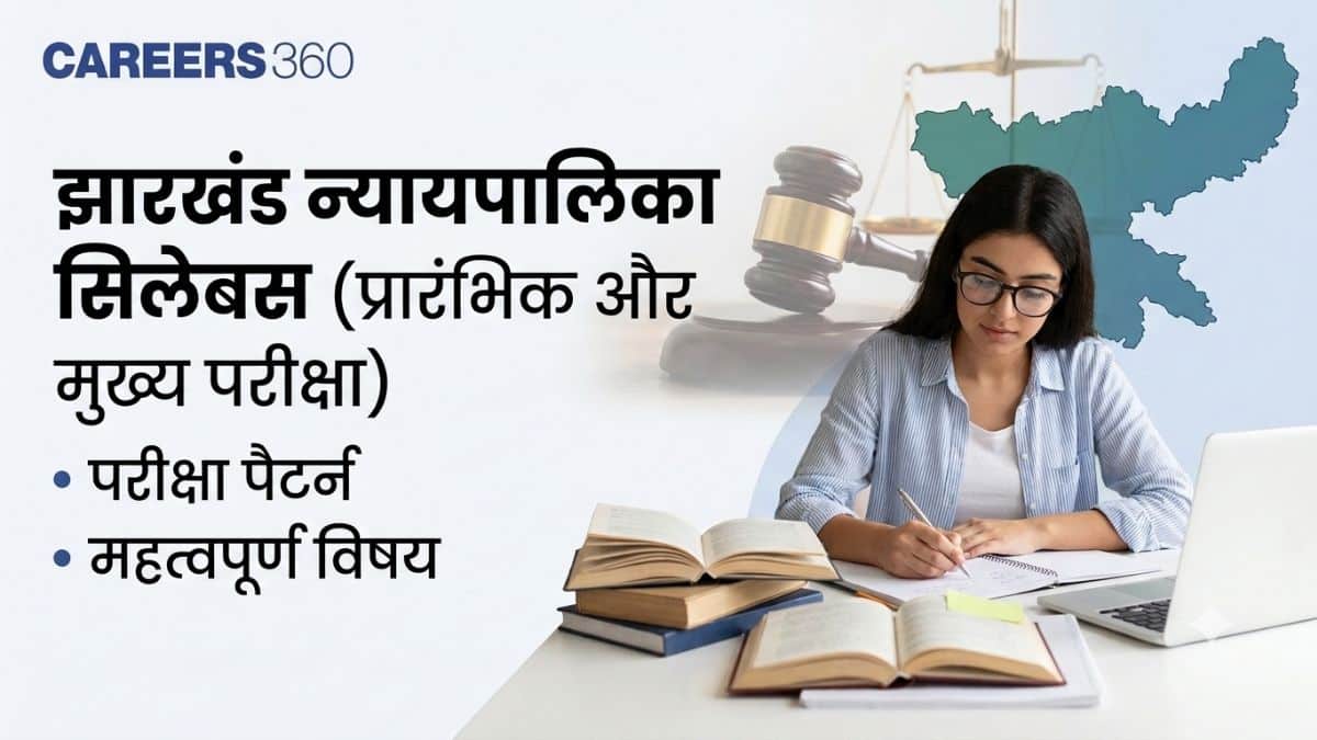 झारखंड न्यायपालिका सिलेबस 2026 (प्रारंभिक और मुख्य परीक्षा)