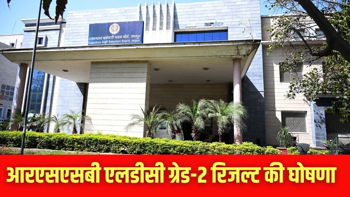 आरएसएसबी एलडीसी ग्रेड-2 रिजल्ट और कट-ऑफ मार्क्स उपलब्ध करा दिए गए हैं। (इमेज-आधिकारिक वेबसाइट)