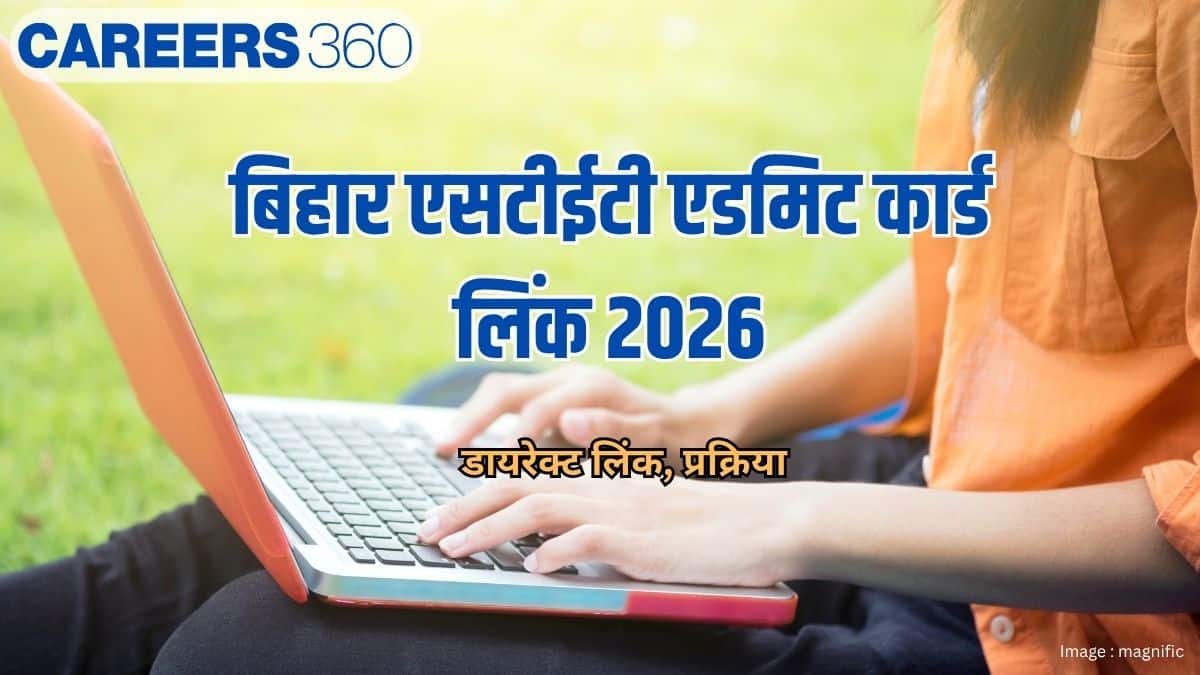 बिहार एसटीईटी एडमिट कार्ड लिंक 2026 जारी (Bihar STET Admit Card Link 2026 Released) - डायरेक्ट लिंक, प्रक्रिया