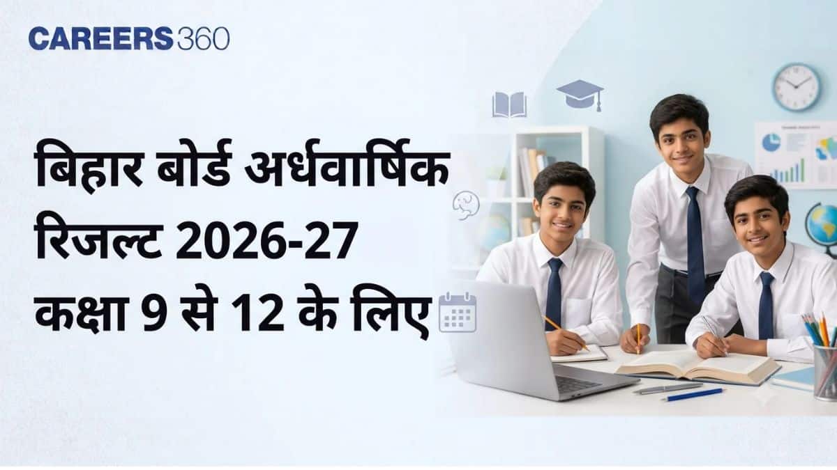 बीएसईबी बिहार बोर्ड अर्धवार्षिक रिजल्ट 2026-27 कक्षा 9 से 12 के लिए