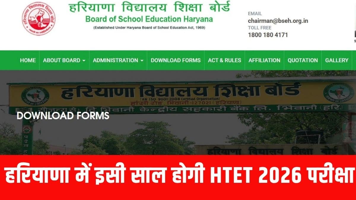 हरियाणा अध्यापक पात्रता परीक्षा को लेकर बोर्ड ने सार्वजनिक सूचना जारी की है। (आधिकारिक वेबसाइट)