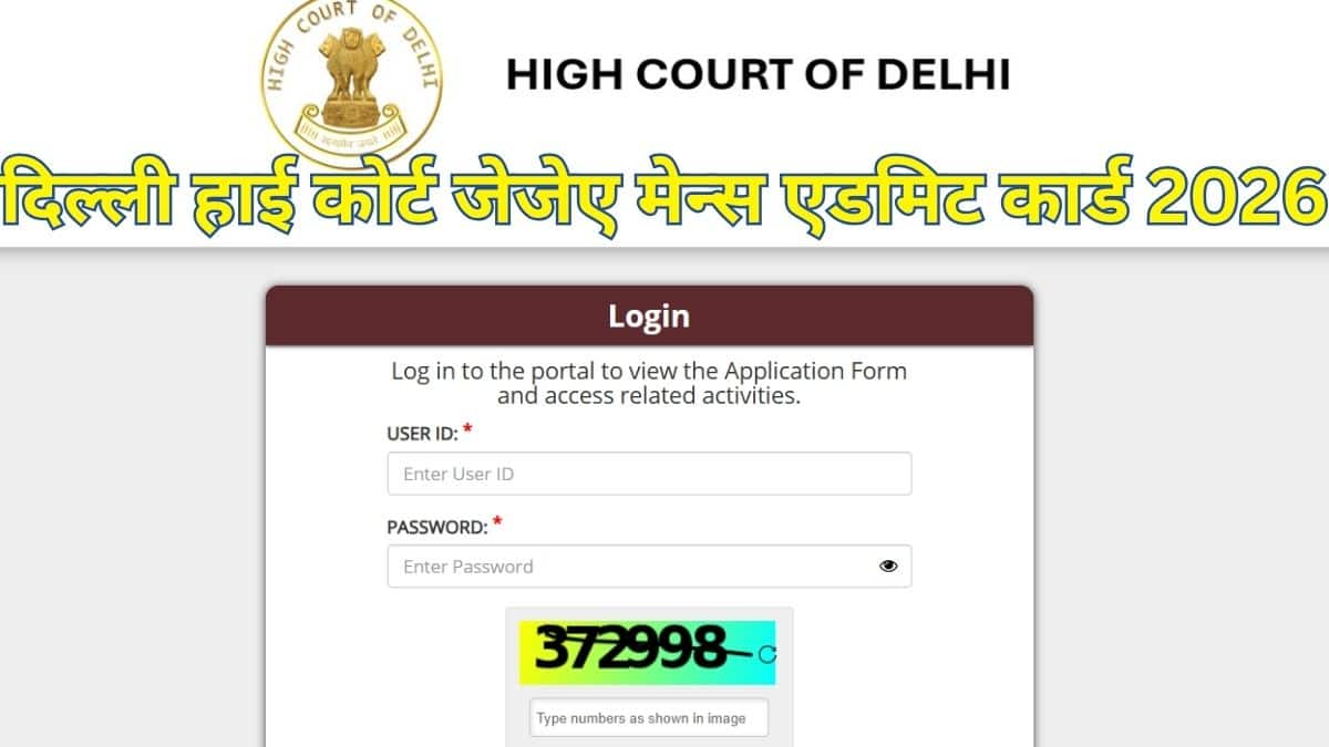 दिल्ली एचसी जेजेए मेन्स 2026 का आयोजन पेन-एवं-पेपर मोड में किया जाएगा। (स्त्रोत-आधिकारिक वेबसाइट)