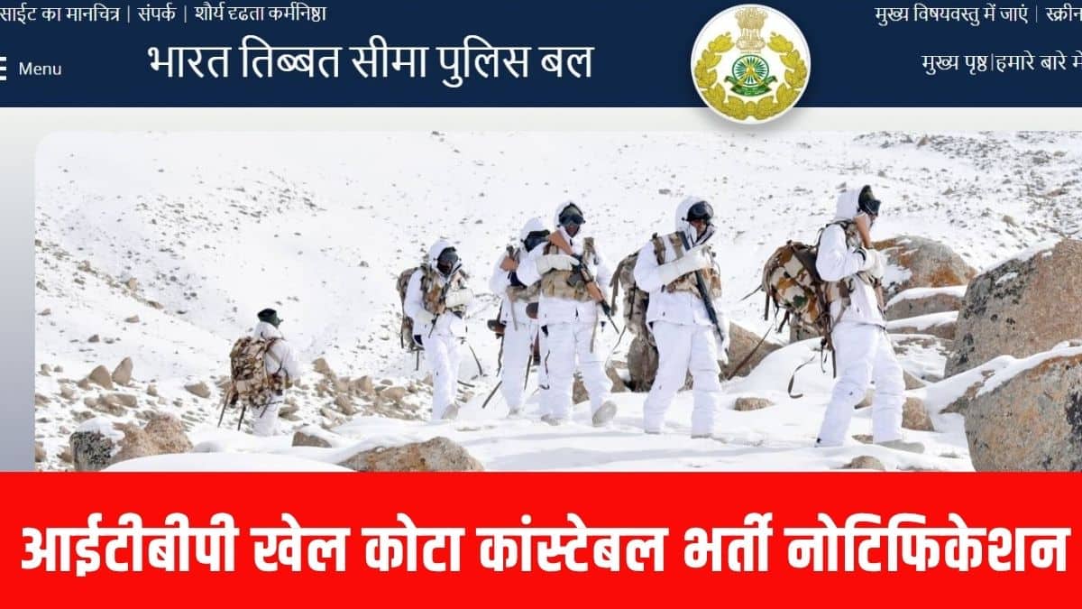 ऑनलाइन आवेदन पत्र भरने से पहले निर्धारित आयु सीमा, अपनी खेल उपलब्धियों और शारीरिक मानकों को अच्छे से कर लें। (आधिकारिक वेबसाइट)