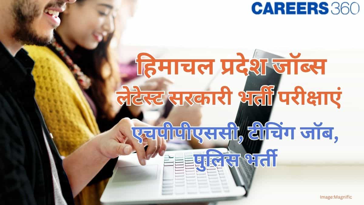 हिमाचल प्रदेश जॉब्स 2026 (Himachal Pradesh Jobs 2026) - एचपीपीएससी, टीचिंग जॉब, पुलिस भर्ती परीक्षाएं