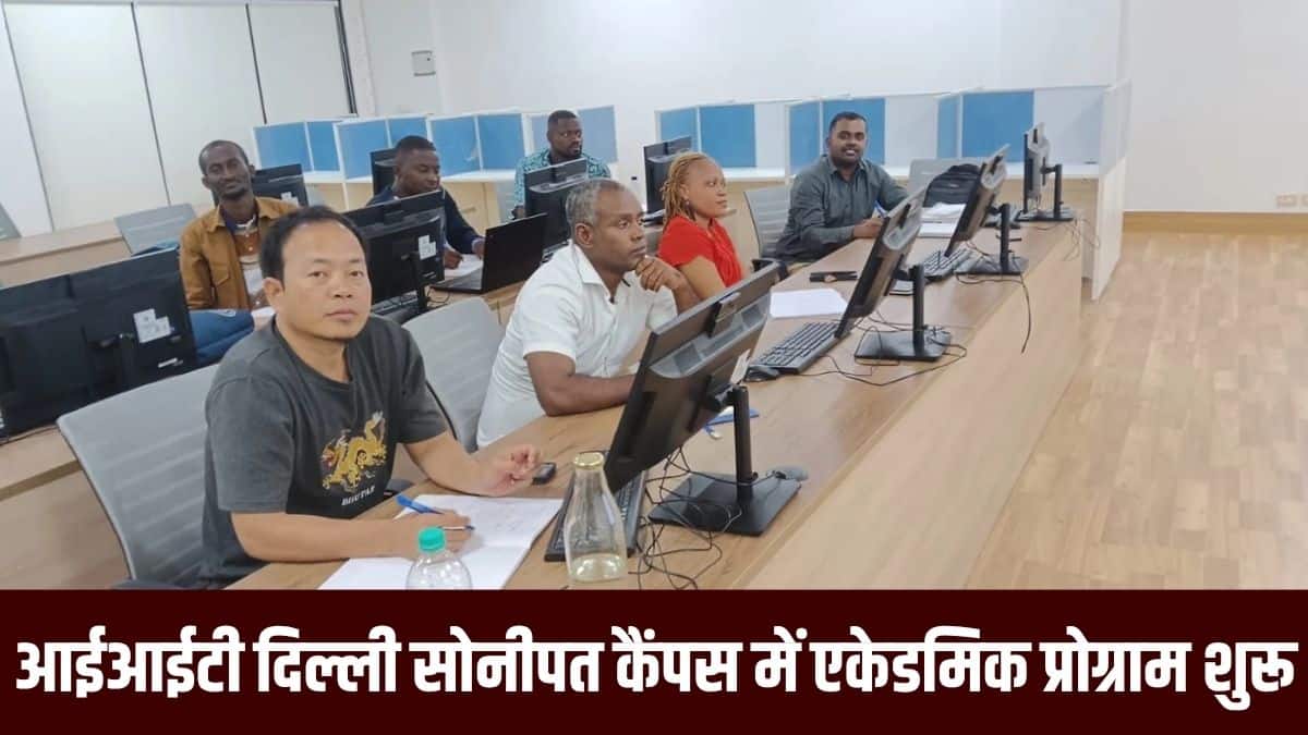 आईआईटी दिल्ली का डिपार्टमेंट ऑफ एनर्जी साइंस एंड इंजीनियरिंग (DESE) यह प्रोग्राम चला रहा है।