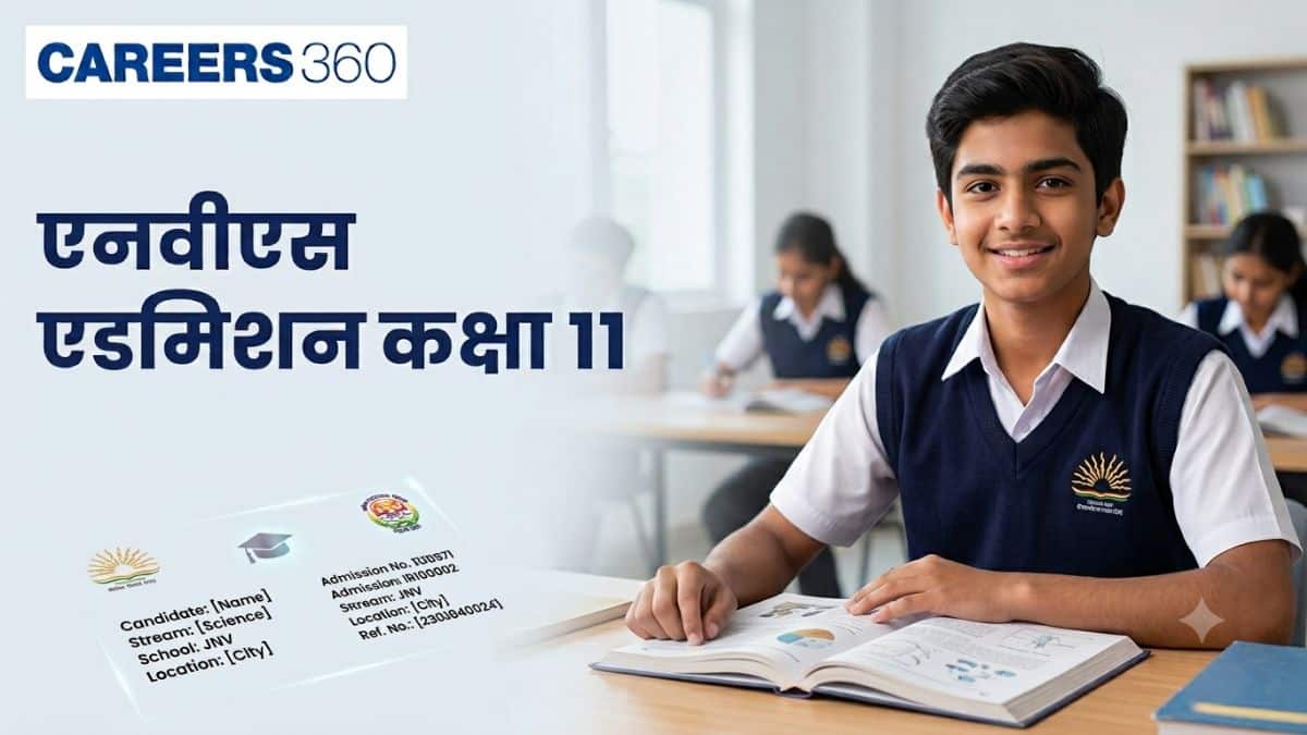 एनवीएस एडमिशन कक्षा 11 2027 (NVS Admission Class 11 2027 Hindi) - आवेदन (शुरू), प्रक्रिया, योग्यता