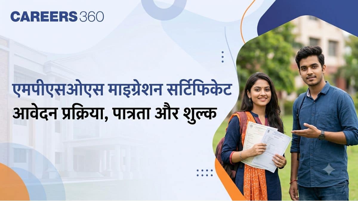 एमपीएसओएस माइग्रेशन सर्टिफिकेट 2026 (MPSOS Migration Certificate 2026): आवेदन प्रक्रिया, पात्रता और शुल्क