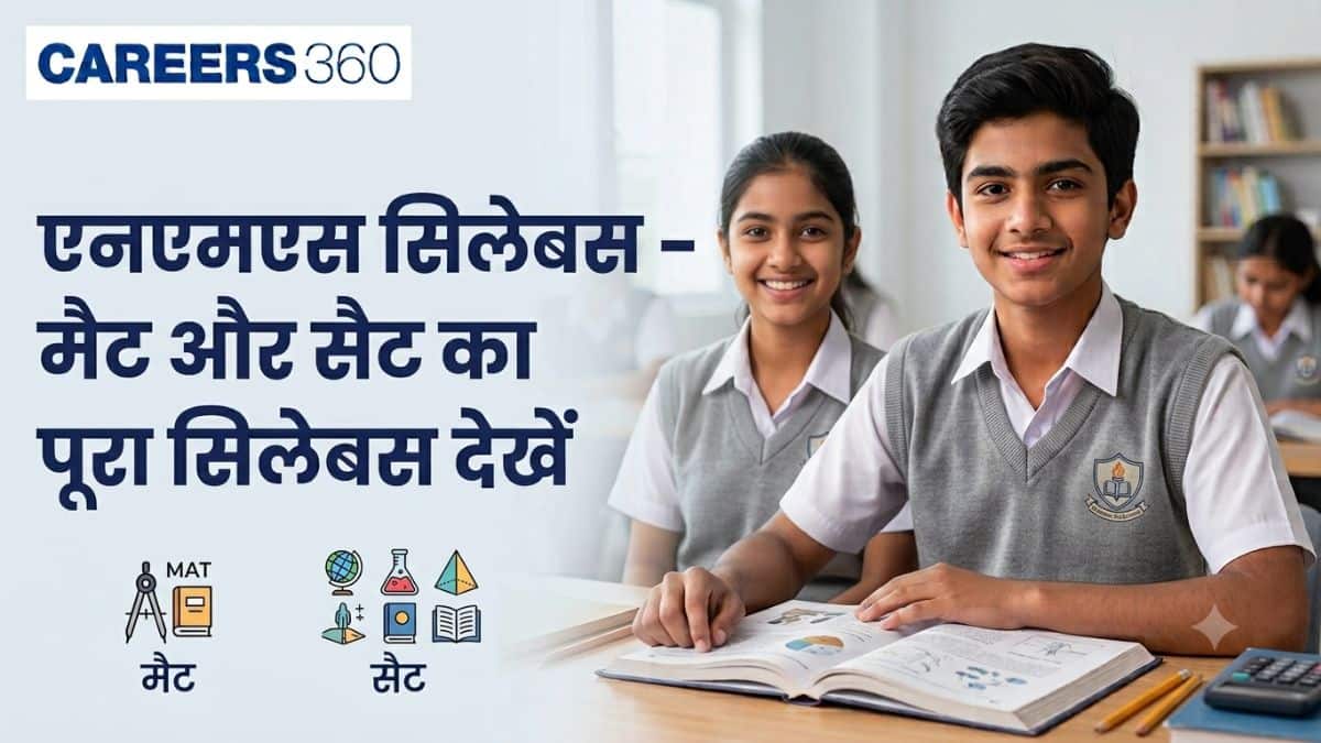 एनएमएमएस सिलेबस 2026-27 (NMMS Syllabus in Hindi) - मैट और सैट का पूरा सिलेबस देखें