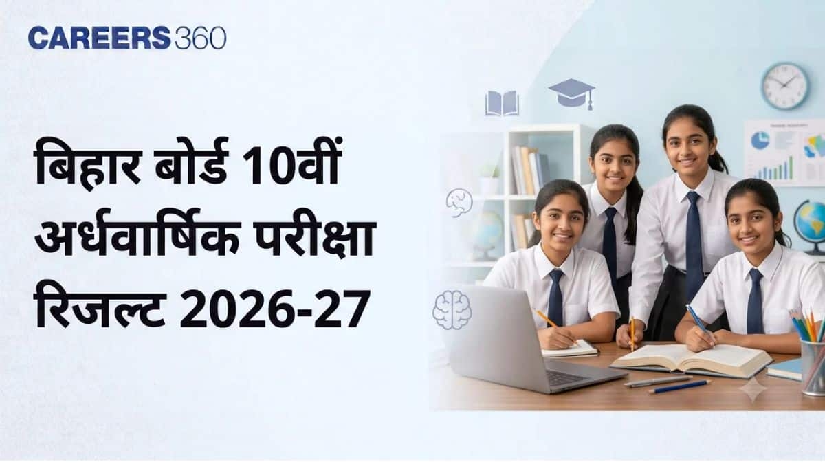 बिहार बोर्ड 10वीं अर्धवार्षिक परीक्षा रिजल्ट 2026-27 - डायरेक्ट लिंक