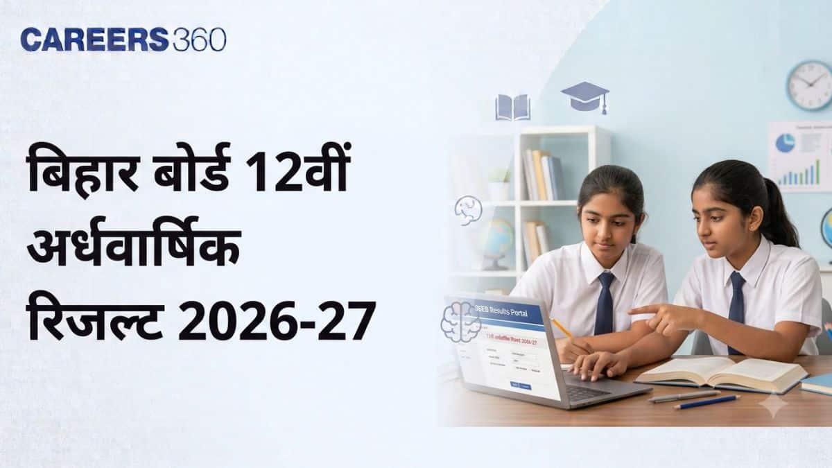 बिहार बोर्ड 12वीं अर्धवार्षिक रिजल्ट 2026-27: तारीख, लिंक और कैसे चेक करें