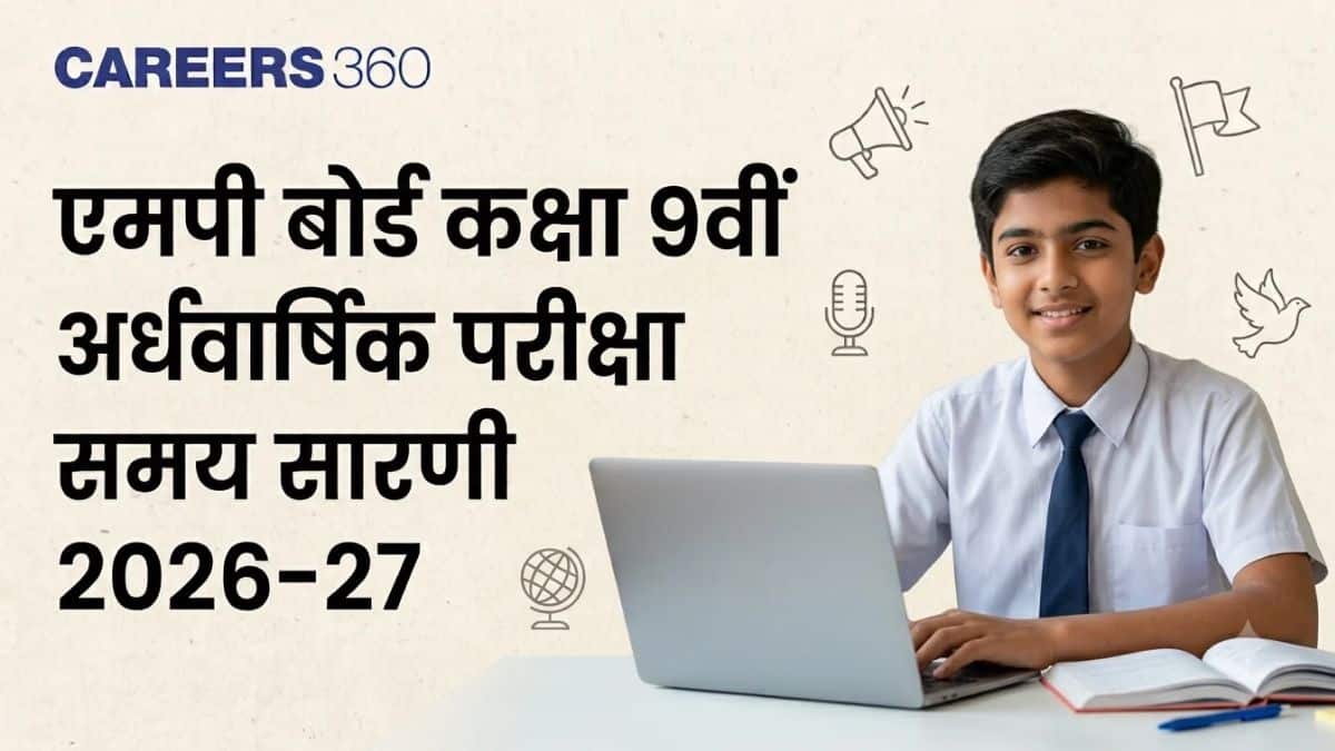 एमपी बोर्ड कक्षा 9वीं अर्ध वार्षिक परीक्षा समय सारणी 2026-27 : मध्यप्रदेश बोर्ड 9वीं हाफ ईयरली टाइम टेबल देखें