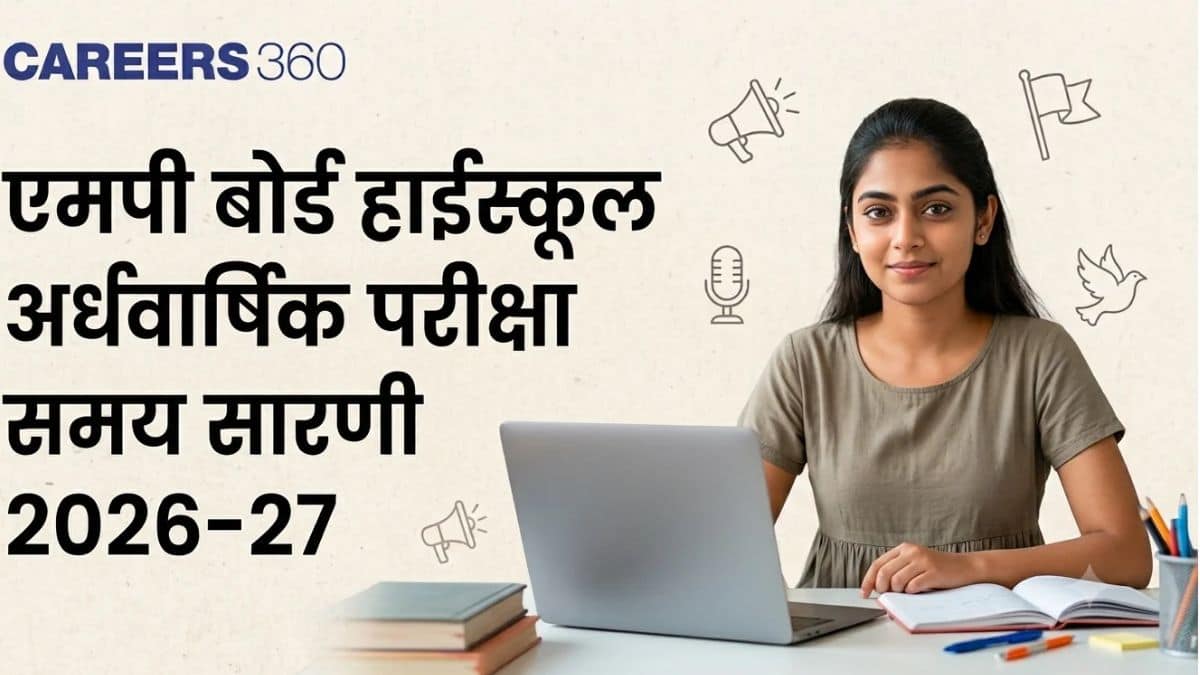 एमपी बोर्ड हाईस्कूल अर्धवार्षिक परीक्षा समय सारणी 2026-27 : मध्यप्रदेश बोर्ड 10वीं टाइम टेबल और निर्देश जानें