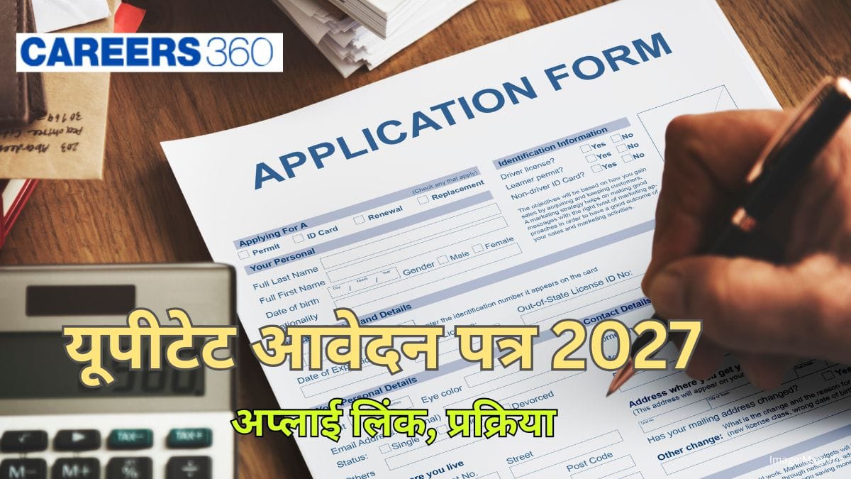 यूपीटेट आवेदन पत्र 2027 (UPTET Application Form 2027 )- अप्लाई लिंक, प्रक्रिया