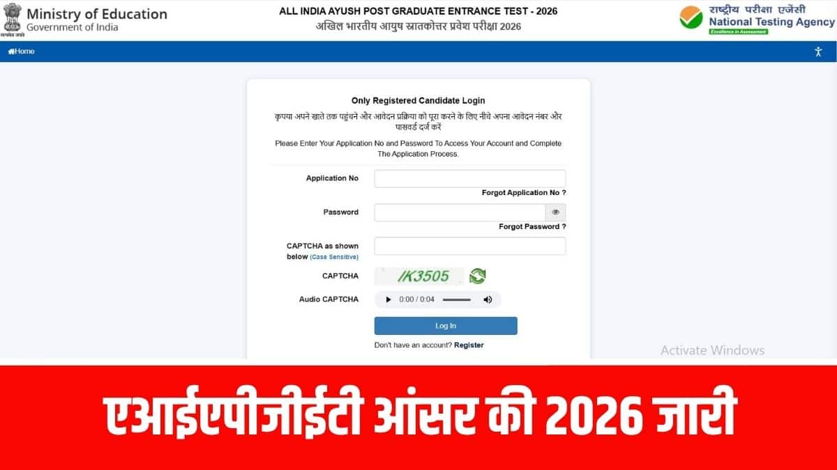 उम्मीदवार इस बात का ध्यान रखें कि 5 सितंबर 2026 को रात 11:59 बजे के बाद कोई भी आपत्ति स्वीकार नहीं की जाएगी। (आधिकारिक वेबसाइट)