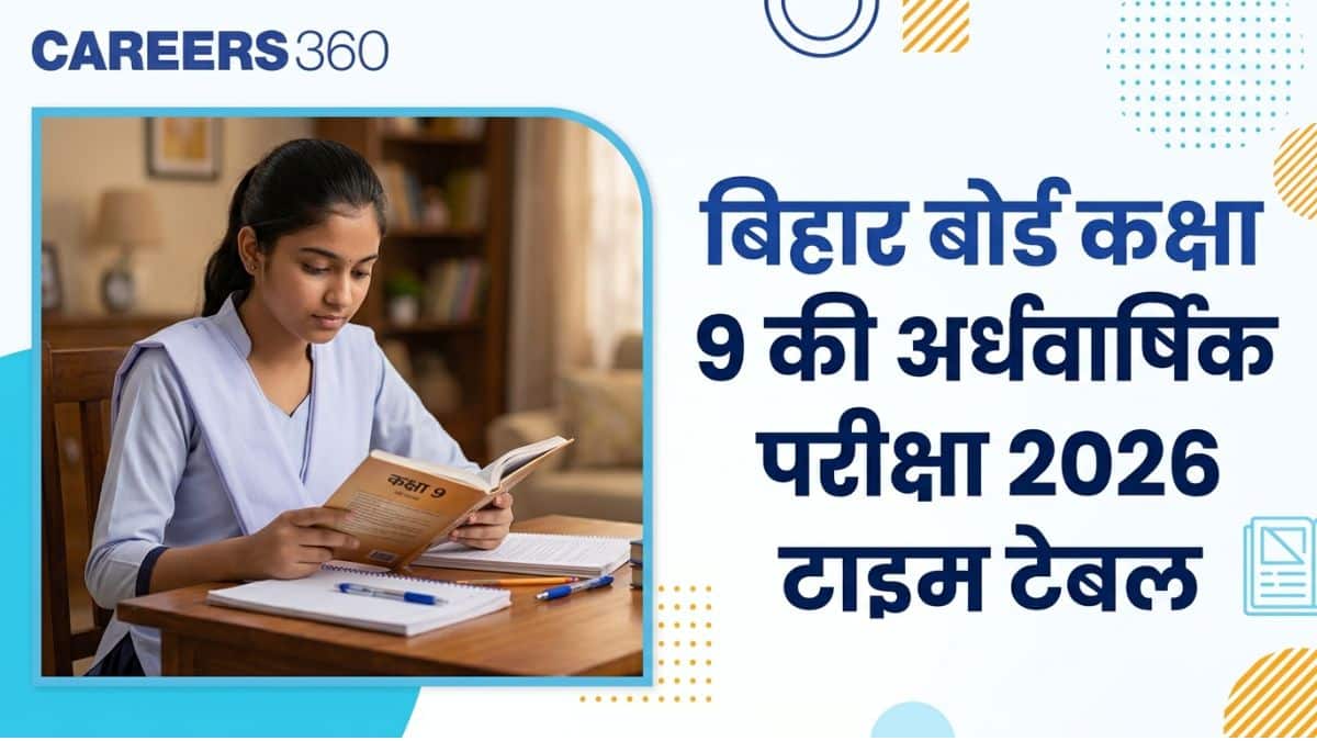 बिहार बोर्ड कक्षा 9 की अर्धवार्षिक परीक्षा तिथियां 2026 घोषित - कक्षा 9 का टाइम टेबल यहां देखें