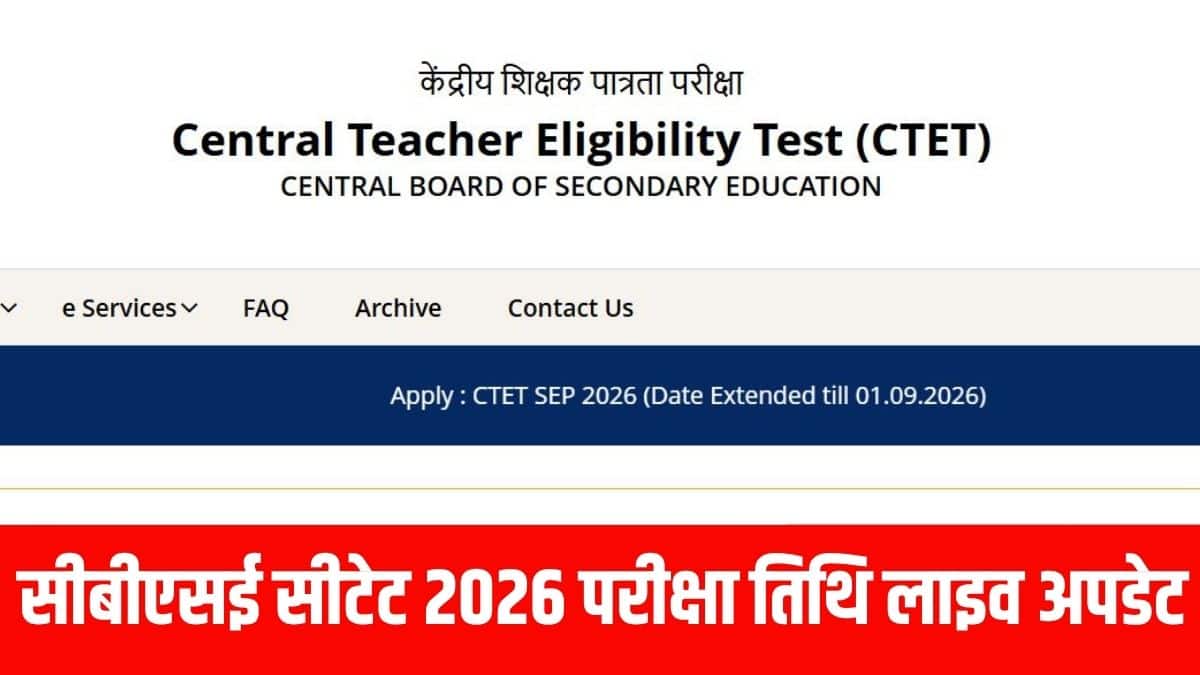 परीक्षा हॉल के अंदर मोबाइल फोन, ब्लूटूथ डिवाइस, ईयरफोन, स्मार्टवॉच और कैलकुलेटर ले जाना मना है। (आधिकारिक वेबसाइट)
