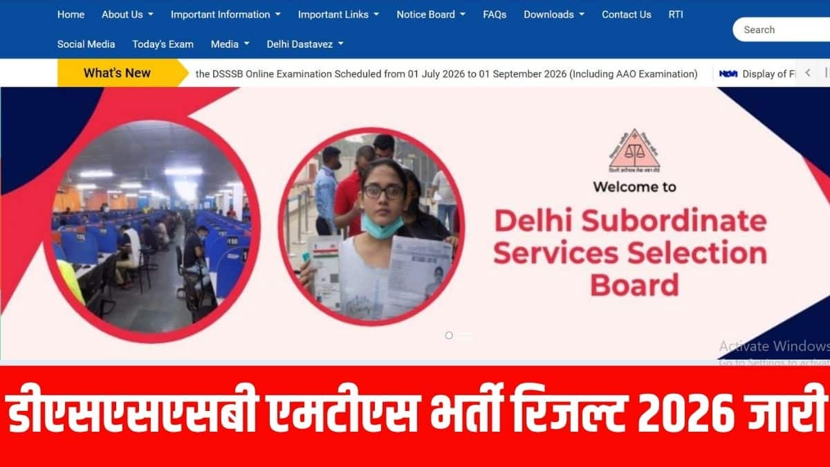 डीएसएसएसबी ने e-Dossier अपलोड करने के लिए तिथियों की घोषणा कर दी है। (आधिकारिक वेबसाइट)