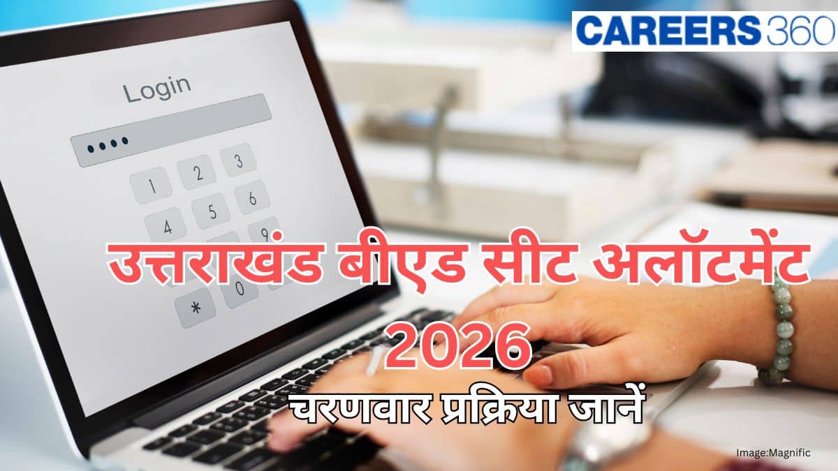 उत्तराखंड बीएड सीट अलॉटमेंट 2026 (UK B.Ed Seat allotment 2026) : चरणवार प्रक्रिया, शेड्यूल जानें