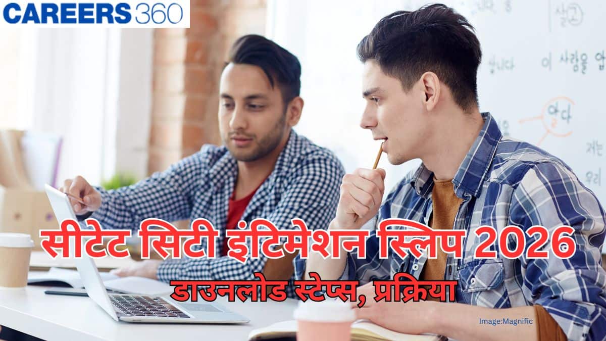 सीटेट सिटी इंटिमेशन स्लिप 2026 (CTET City Intimation Slip 2026 in Hindi)- डाउनलोड स्टेप्स, लिंक