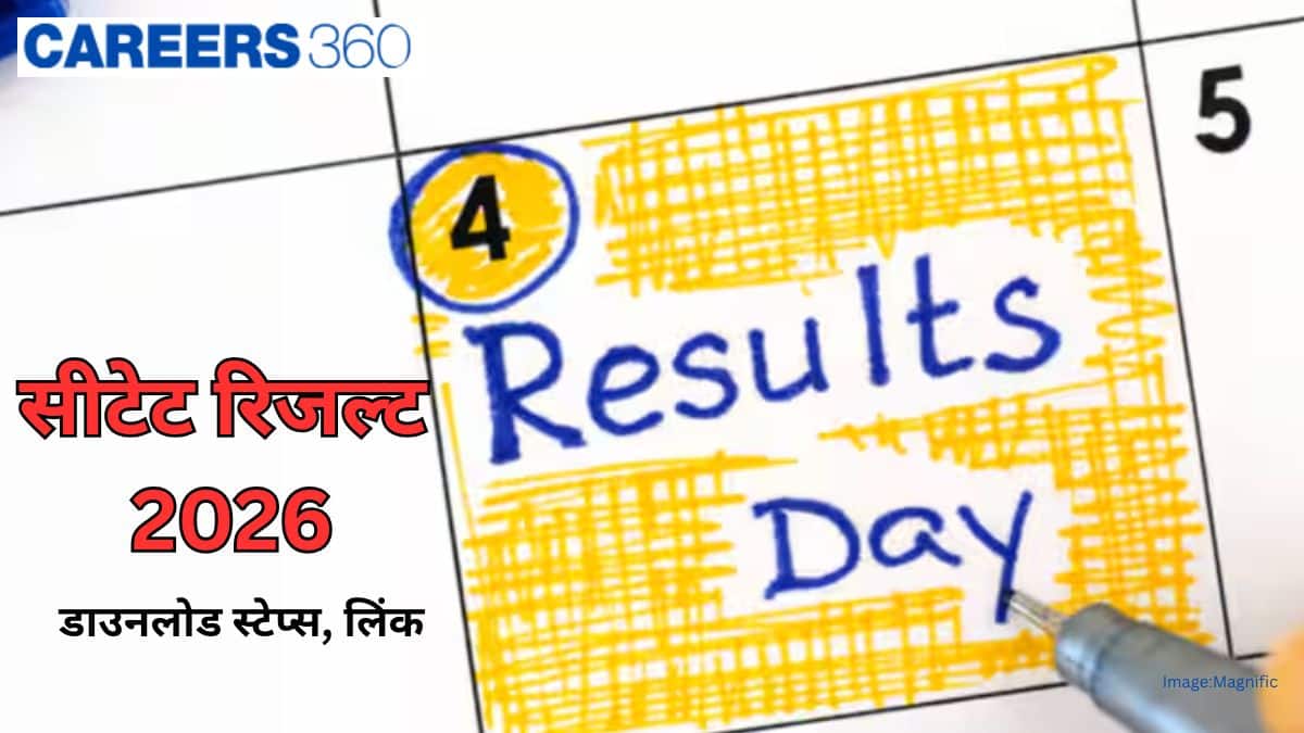 सीटेट रिजल्ट 2026 (CTET Result 2026 ) - डाउनलोड स्टेप्स, लिंक