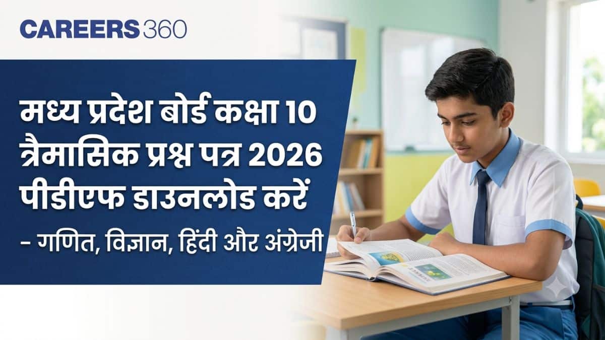 एमपी बोर्ड कक्षा 10 की त्रैमासिक परीक्षा 2026 का प्रश्न पत्र- त्रैमासिक परीक्षा गणित, विज्ञान, हिंदी, अंग्रेजी