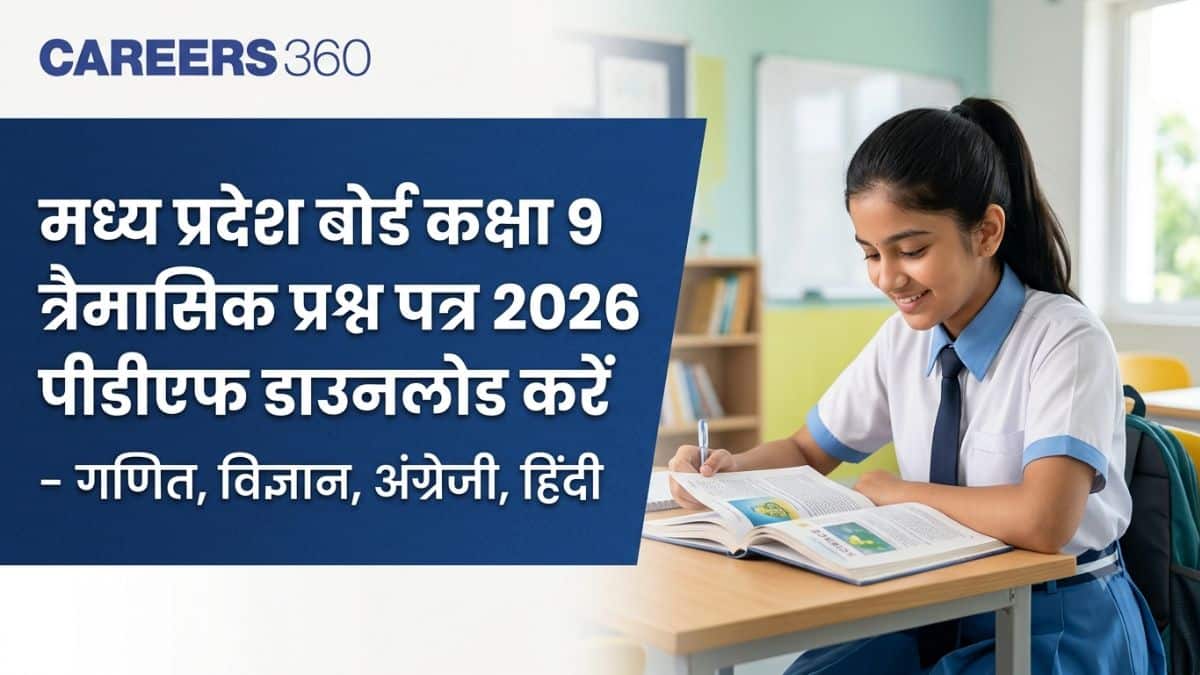 मध्य प्रदेश बोर्ड कक्षा 9 त्रैमासिक प्रश्न पत्र 2026 पीडीएफ डाउनलोड करें - गणित, विज्ञान, अंग्रेजी, हिंदी