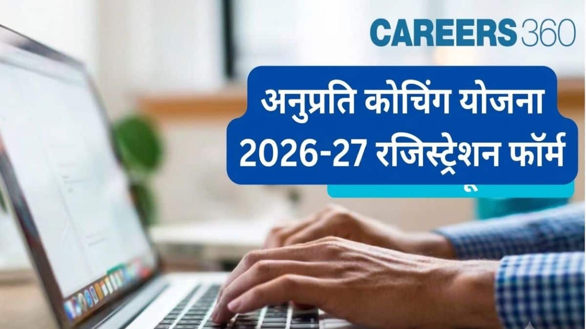 अनुप्रति कोचिंग योजना 2026-27 रजिस्ट्रेशन फॉर्म जारी: अंतिम तिथि, शुल्क, लाभ