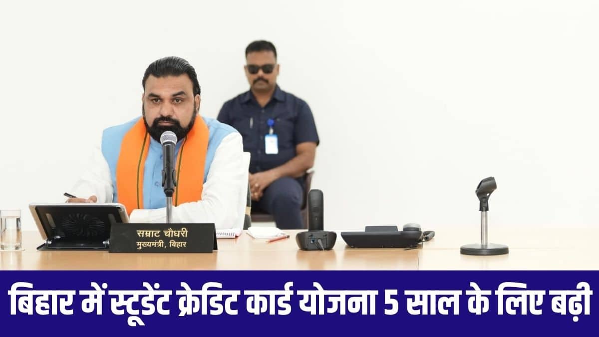 बिहार सरकार ने 'स्टूडेंट क्रेडिट कार्ड योजना' को 5 साल के लिए विस्तारित कर दिया है। (इमेज-@samrat4bjp)