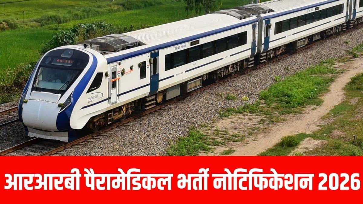 रेलवे भर्ती बोर्ड ने उम्मीदवारों को दलालों, धोखेबाजों और नौकरी का झांसा देने वाले ठगों से सावधान रहने की सख्त हिदायत दी है। (आधिकारिक वेबसाइट)