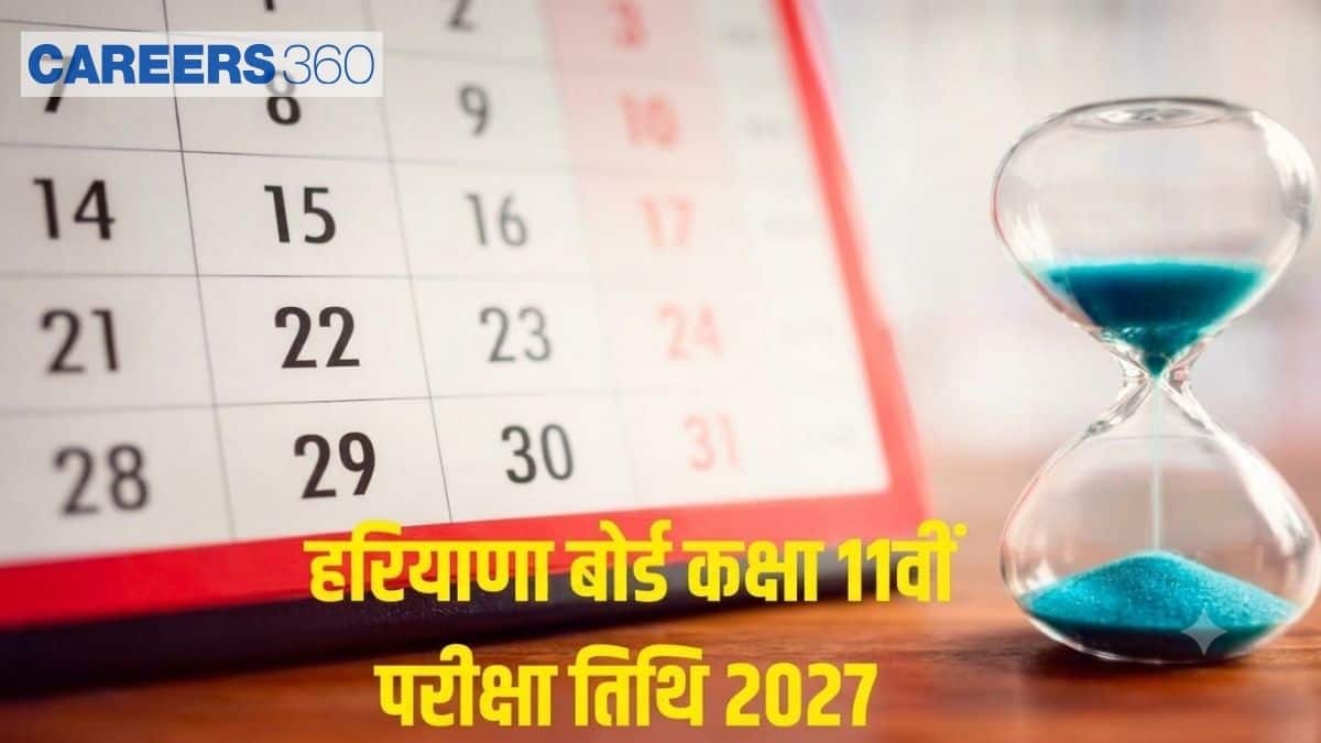 हरियाणा बोर्ड कक्षा 11वीं परीक्षा डेट शीट 2026 जारी: एचबीएसई 11वीं परीक्षा तिथियां देखें