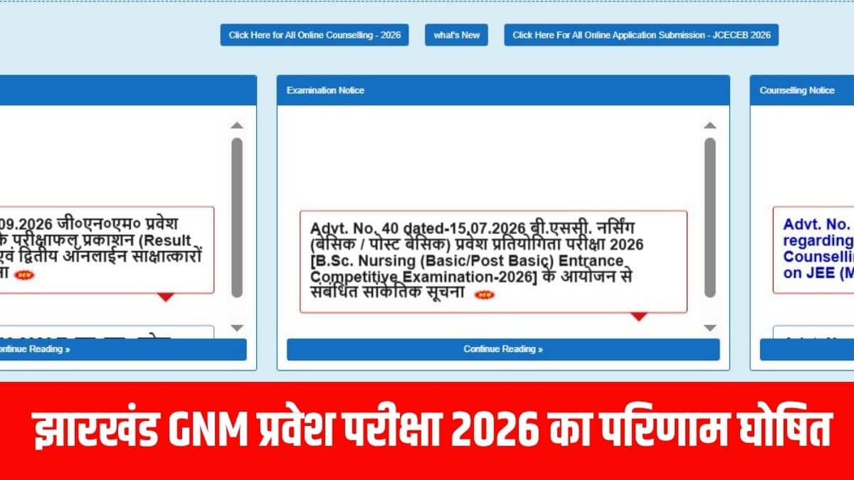 जीएनएम प्रवेश परीक्षा 2026 में पास हुए सभी अभ्यर्थी अपनी पसंद के अनुसार संस्थान और कोर्स का चुनाव कर सकते हैं।(आधिकारिक वेबसाइट)