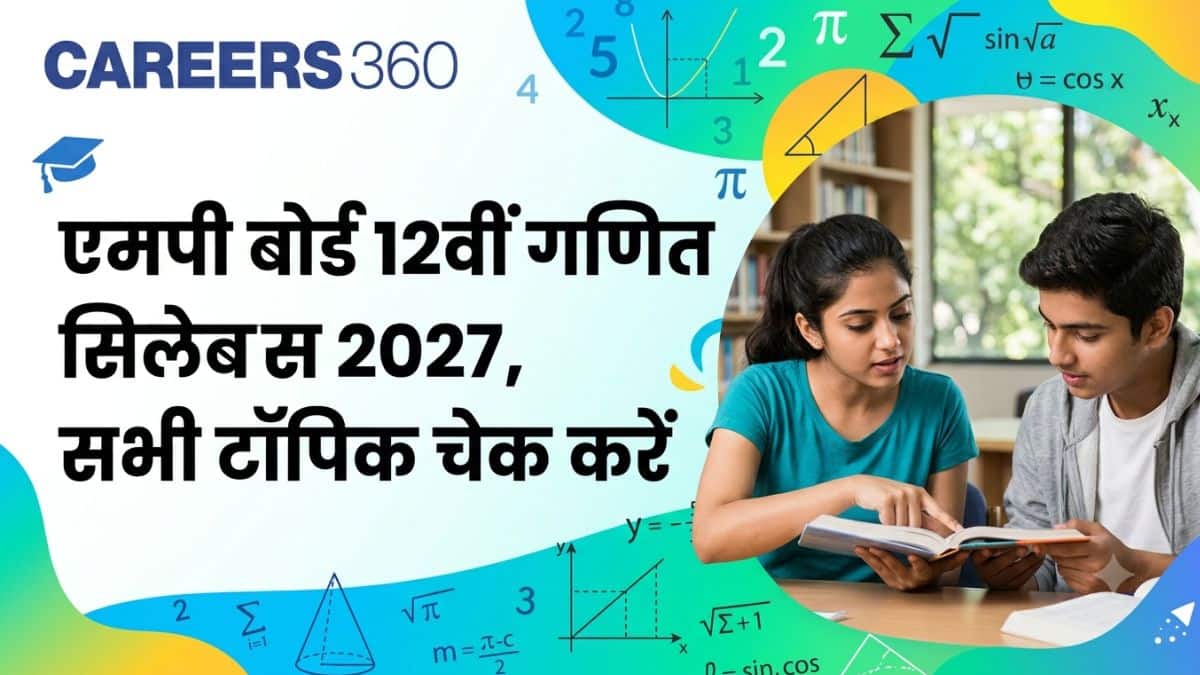 एमपी बोर्ड 12वीं गणित सिलेबस 2027, सभी अध्याय चेक करें