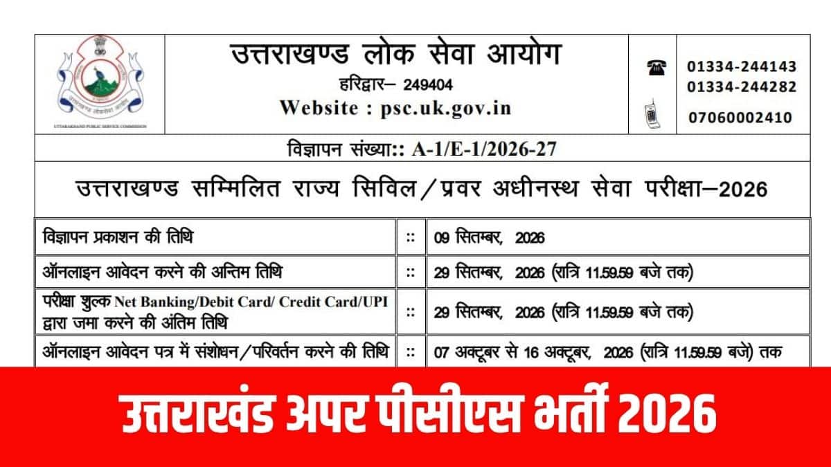 UKPSC Upper PCS Recruitment 2026 के लिए ऑनलाइन आवेदन करने का लिंक अब psc.uk.gov.in पर उपलब्ध है।(आधिकारिक वेबसाइट)