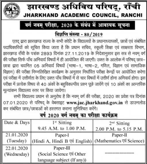 JAC 9th Exam Date 2021 Jharkhand Board Class 9 Time Table