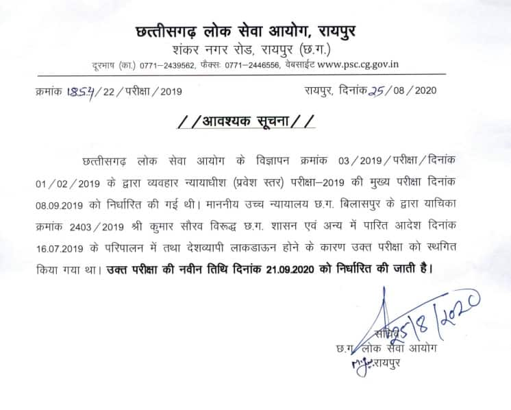 CGPSC_Civil_Judge_2019_Mains_Date_Released_Check_New_Dates_Here_notice_careers360