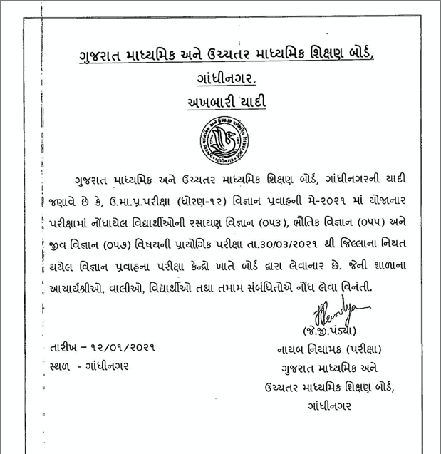 Gujarat Board Hsc Practical Exam For Science Students From March 30